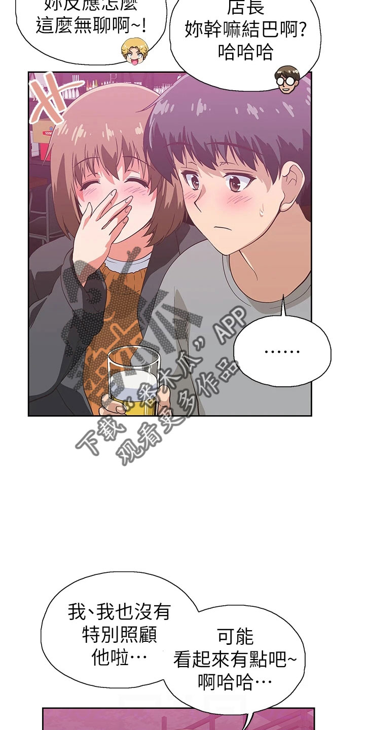 《梦幻餐厅》第65章邀请 第4页