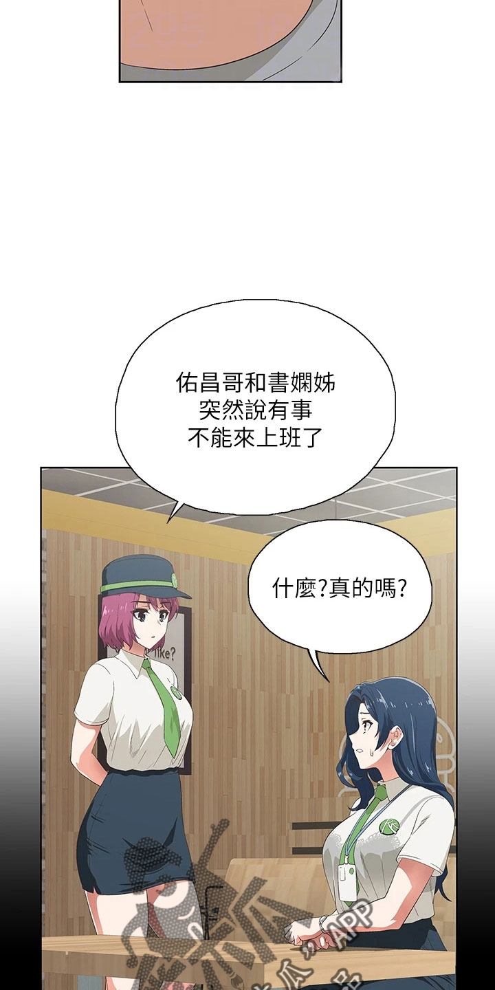 《梦幻餐厅》第65章邀请 第6页