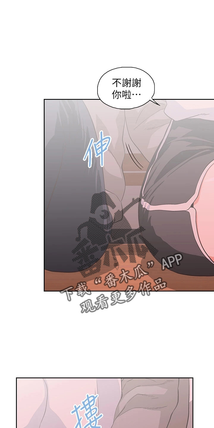 《梦幻餐厅》第61章道谢 第14页