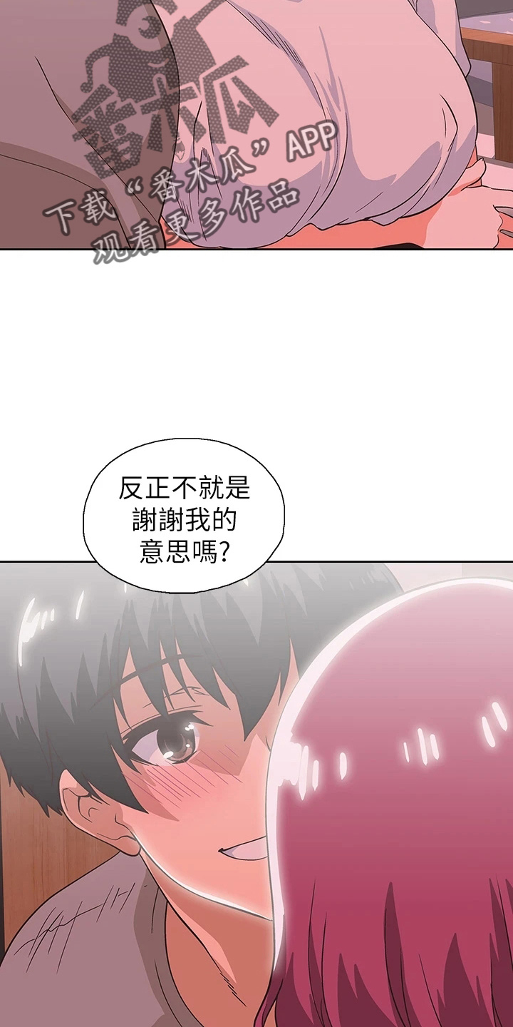 《梦幻餐厅》第61章道谢 第16页