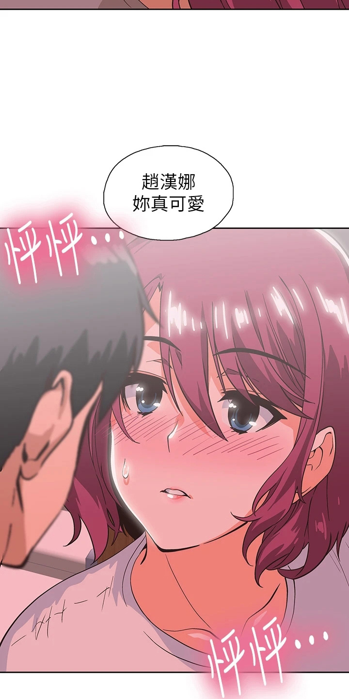 《梦幻餐厅》第61章道谢 第17页