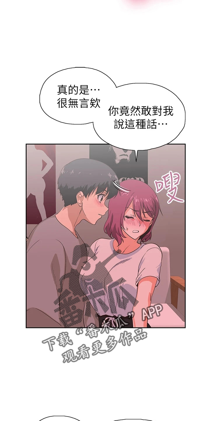 《梦幻餐厅》第61章道谢 第18页