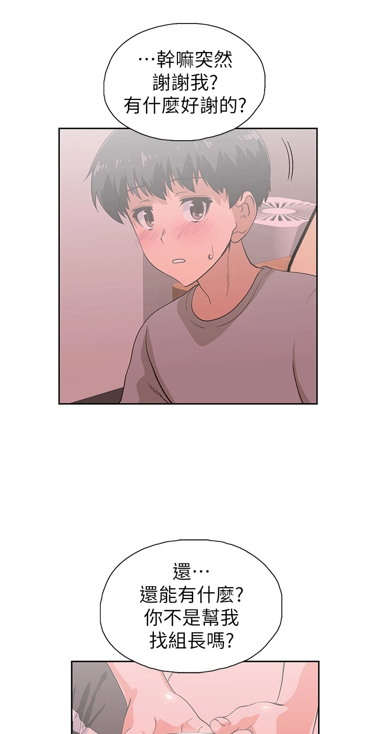 《梦幻餐厅》第61章道谢 第8页