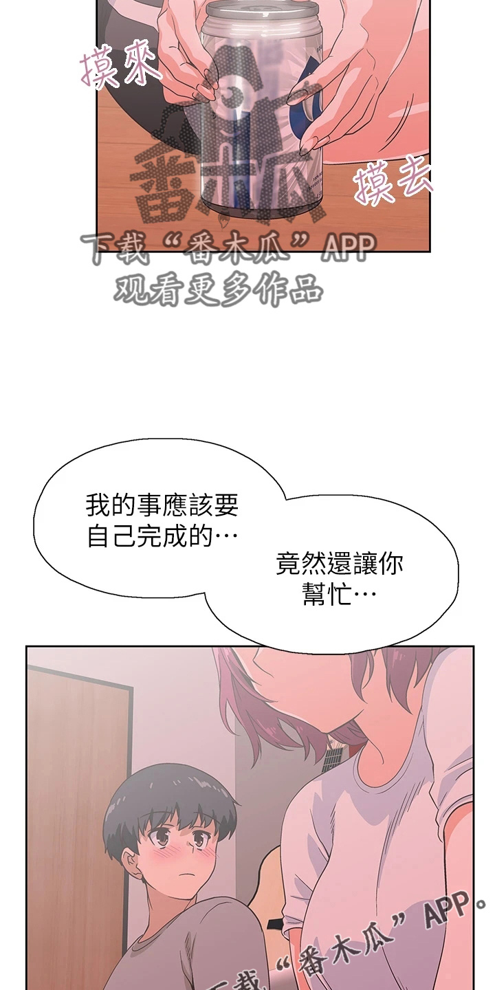 《梦幻餐厅》第61章道谢 第9页