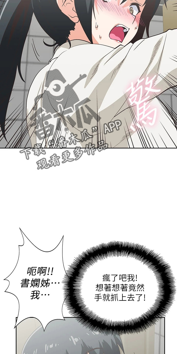 《梦幻餐厅》第57章太大胆 第15页