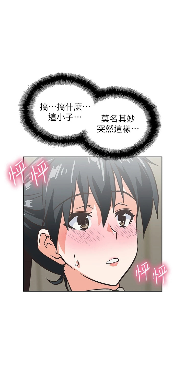 《梦幻餐厅》第57章太大胆 第20页