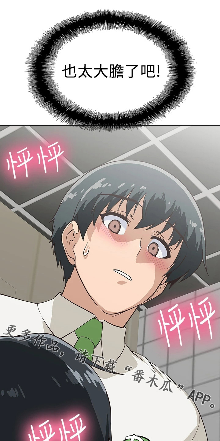 《梦幻餐厅》第57章太大胆 第21页
