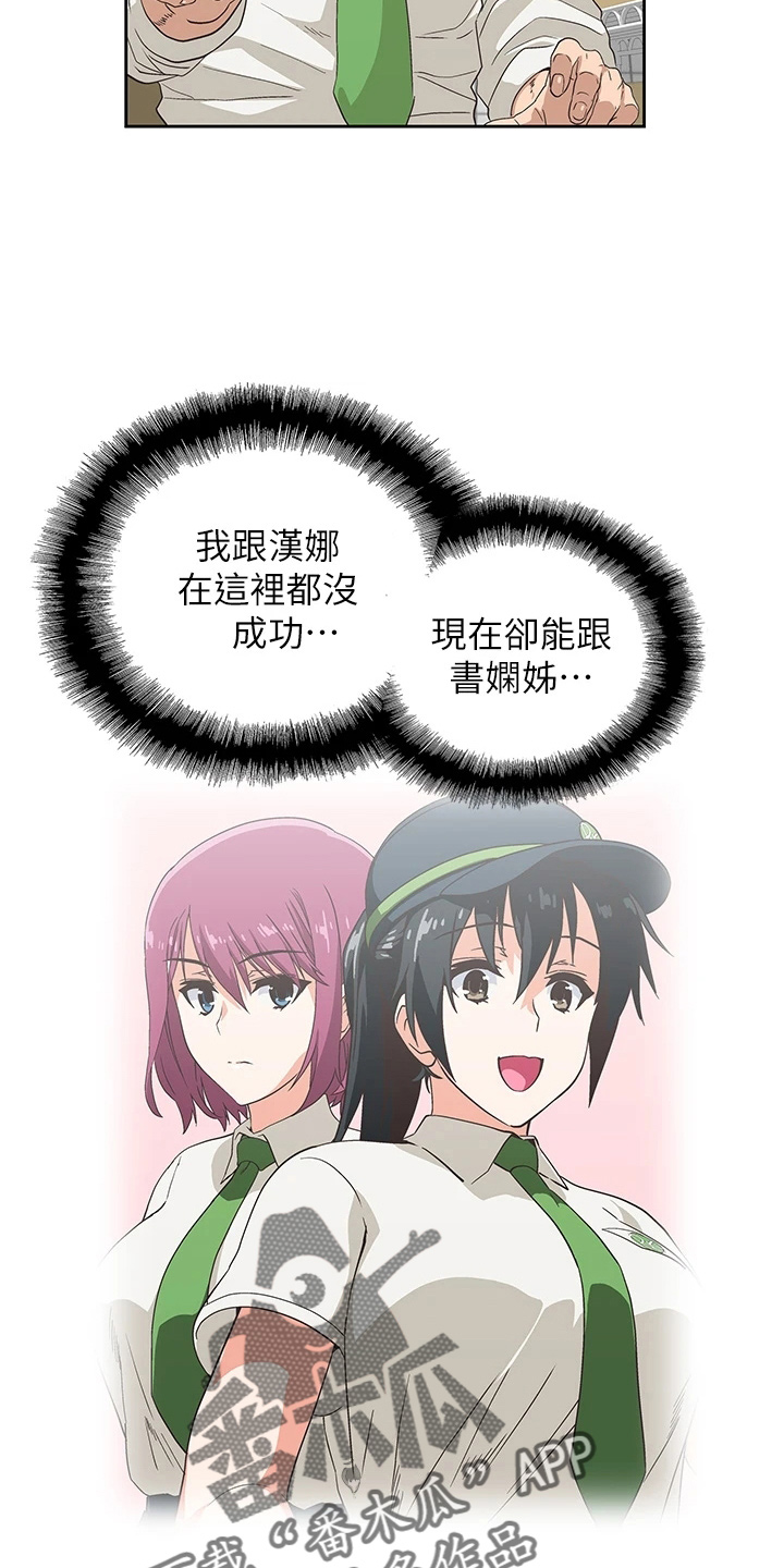 《梦幻餐厅》第58章主动 第13页