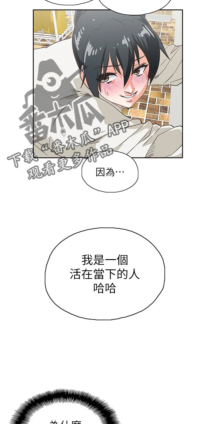 《梦幻餐厅》第58章主动 第19页