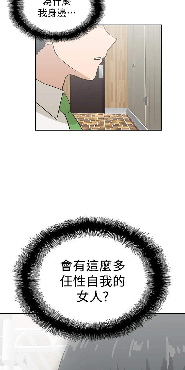 《梦幻餐厅》第58章主动 第20页