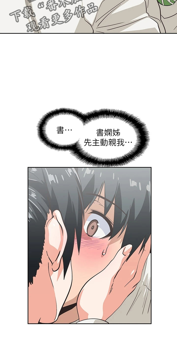 《梦幻餐厅》第58章主动 第4页