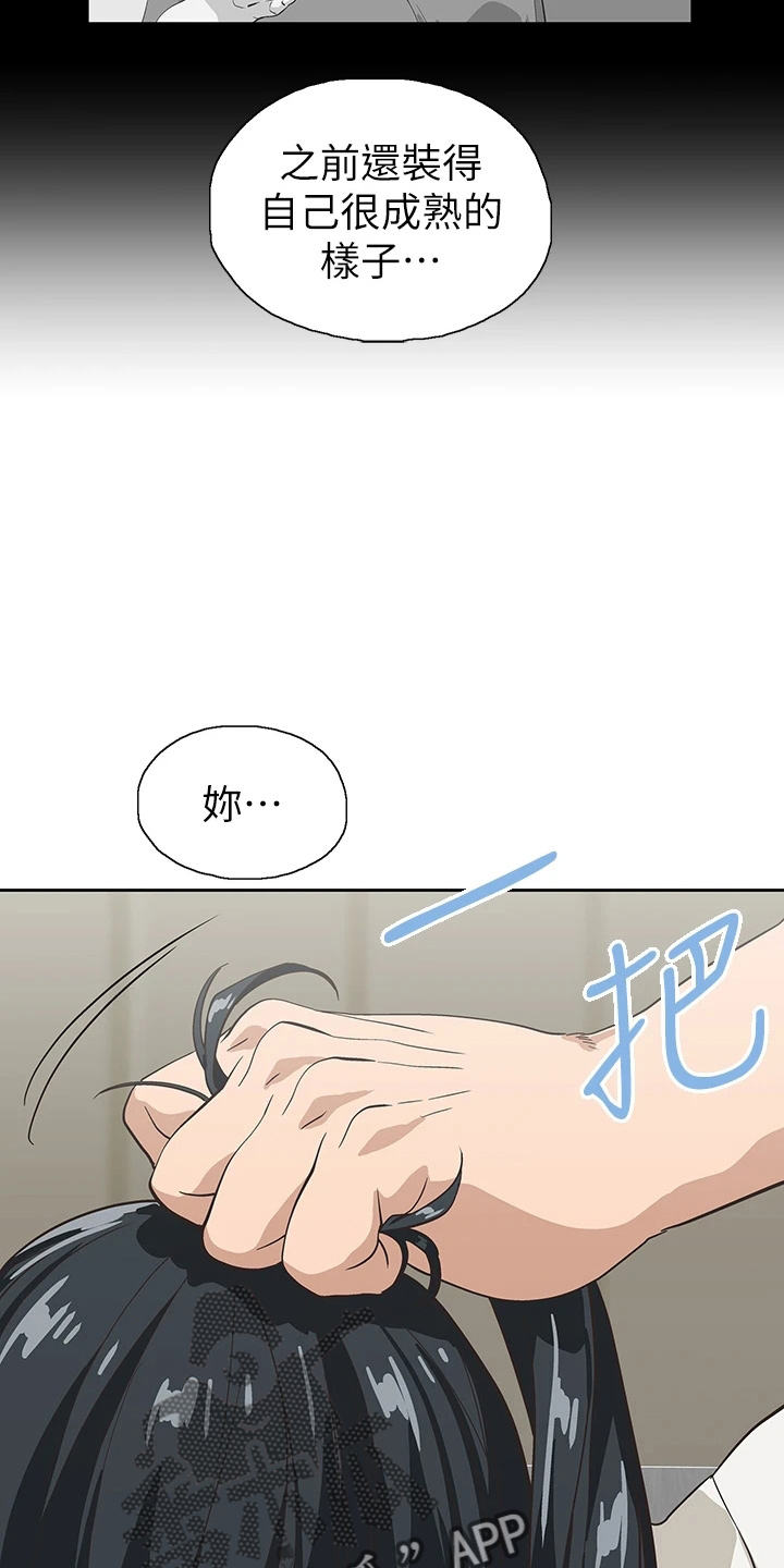 《梦幻餐厅》第59章超恶劣 第16页
