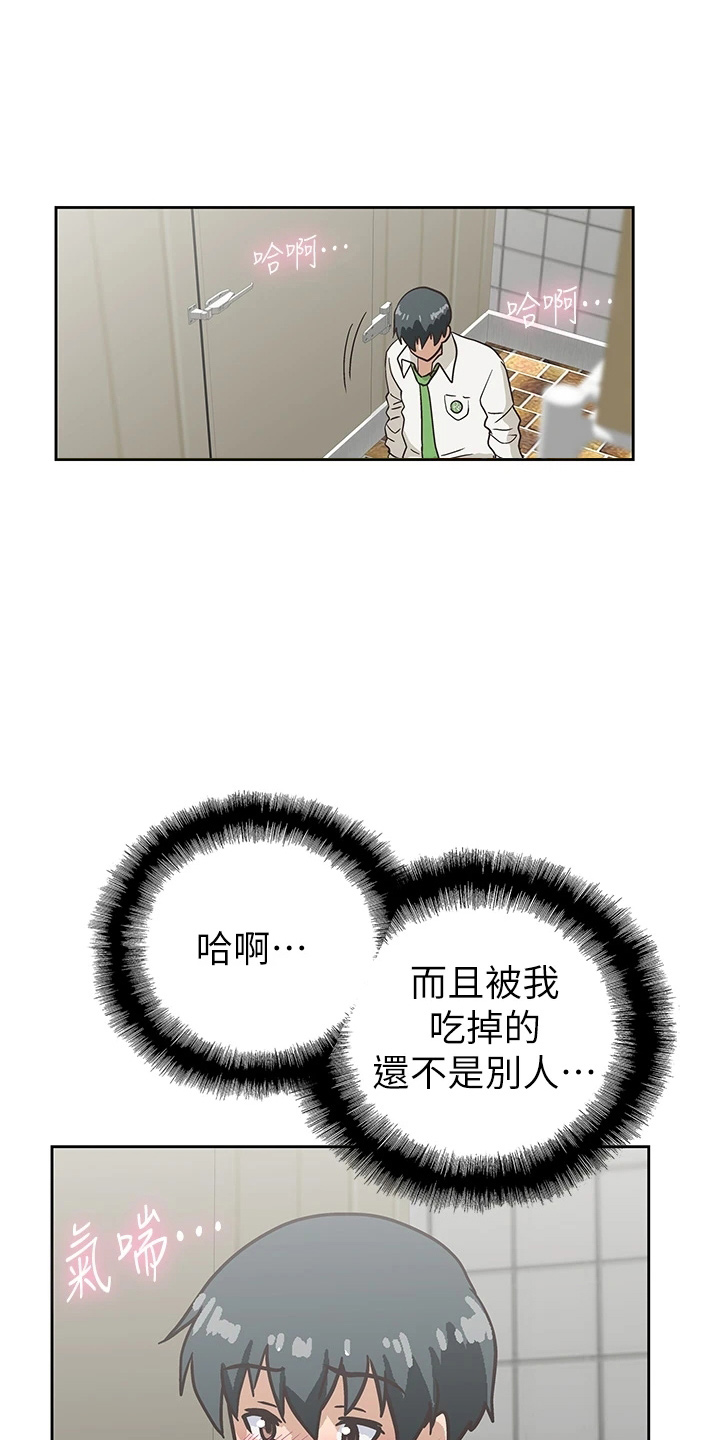 《梦幻餐厅》第59章超恶劣 第18页