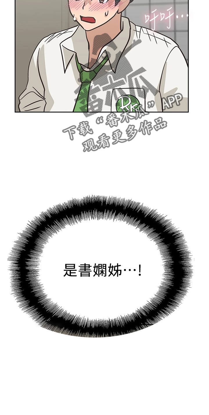 《梦幻餐厅》第59章超恶劣 第19页