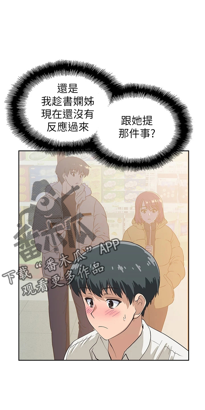 《梦幻餐厅》第59章超恶劣 第20页