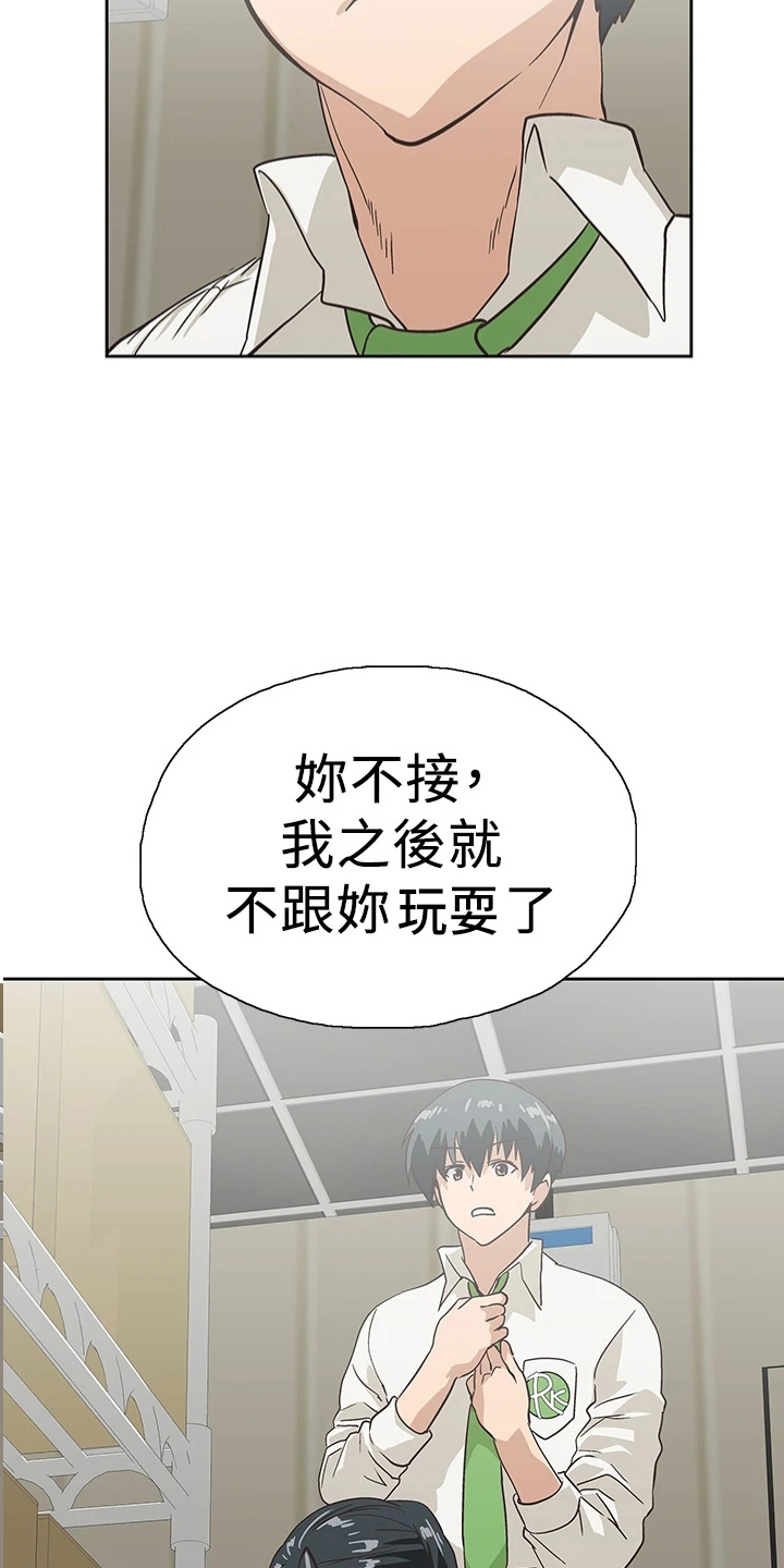 《梦幻餐厅》第59章超恶劣 第23页
