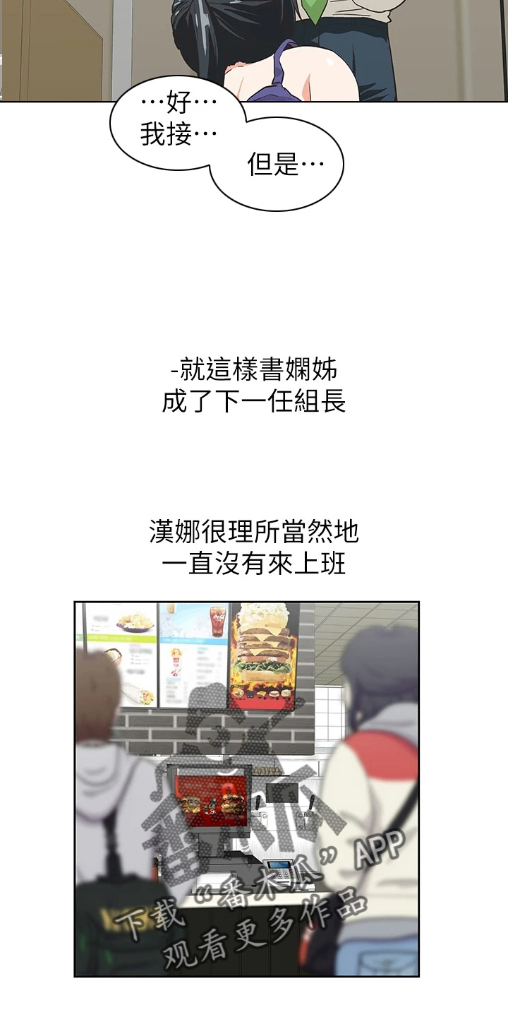 《梦幻餐厅》第59章超恶劣 第24页