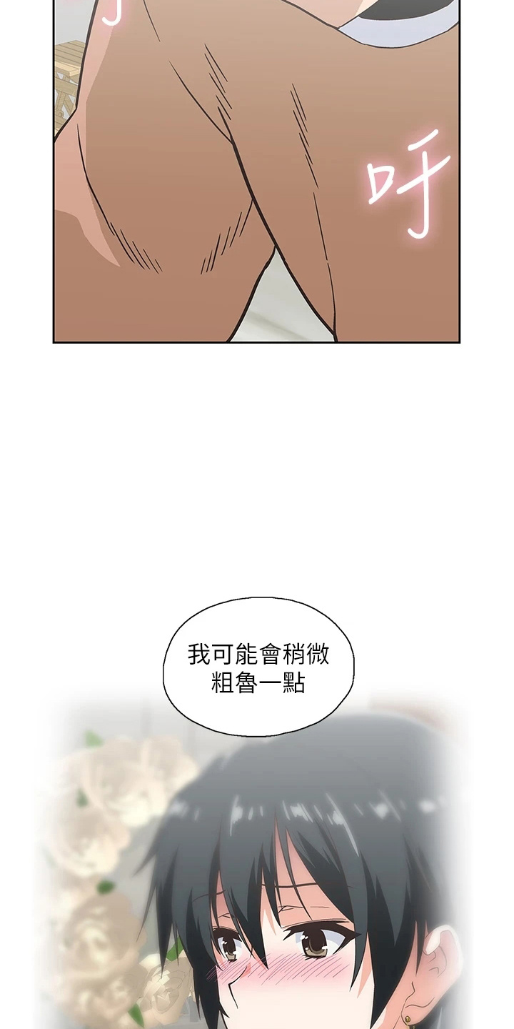 《梦幻餐厅》第52章无聊男友 第13页
