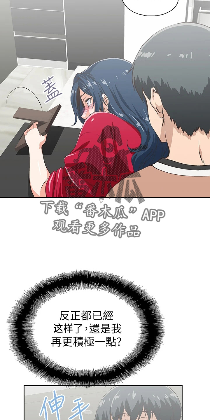 《梦幻餐厅》第52章无聊男友 第19页