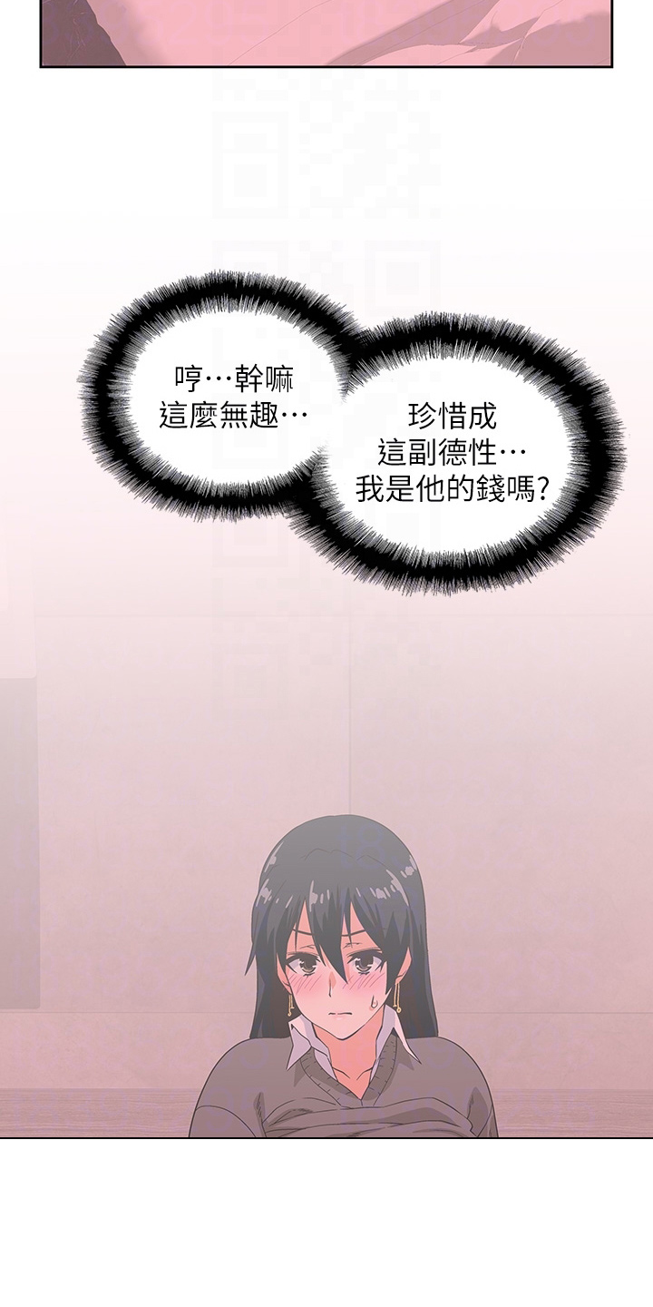 《梦幻餐厅》第52章无聊男友 第5页