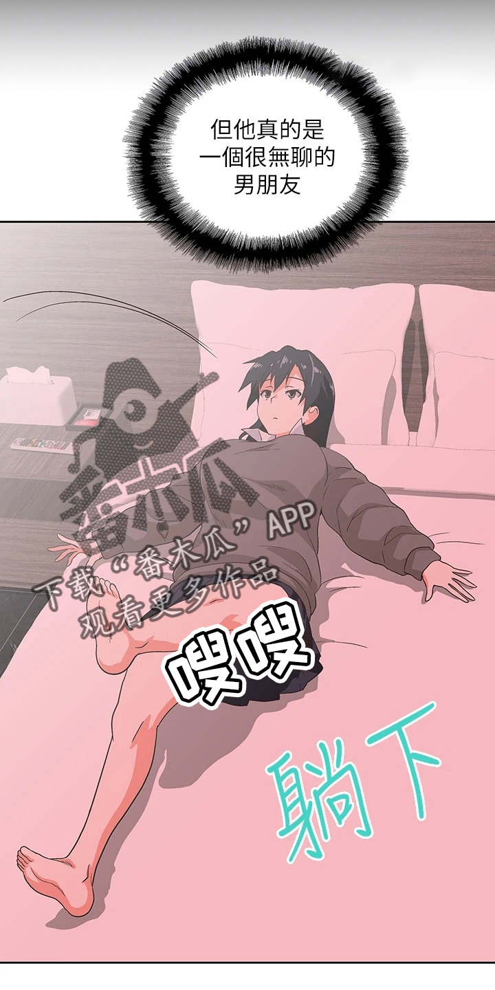 《梦幻餐厅》第52章无聊男友 第8页