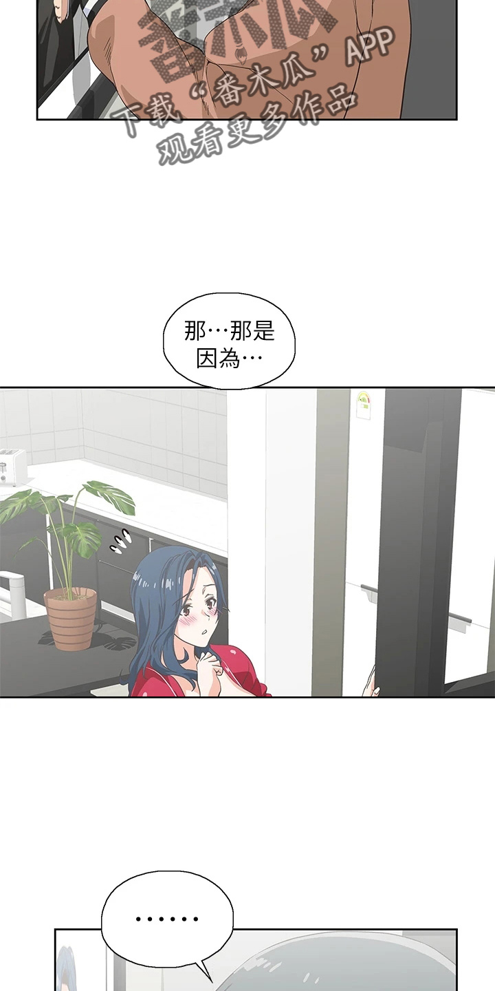 《梦幻餐厅》第53章羞耻 第10页