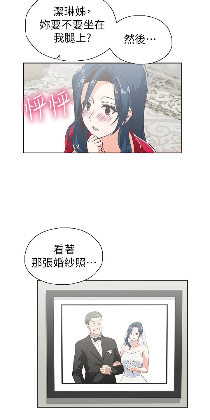 《梦幻餐厅》第53章羞耻 第13页