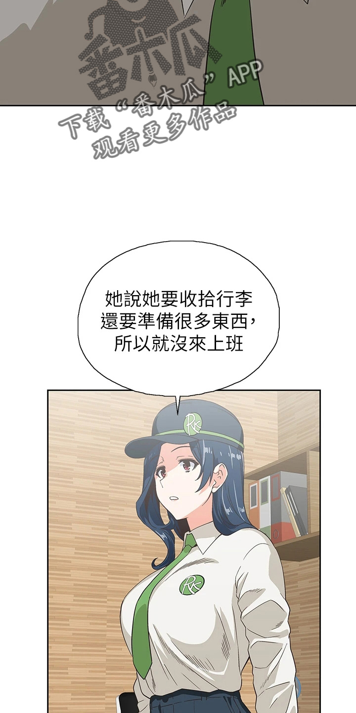 《梦幻餐厅》第55章不做了 第10页
