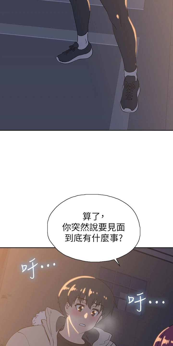 《梦幻餐厅》第55章不做了 第14页