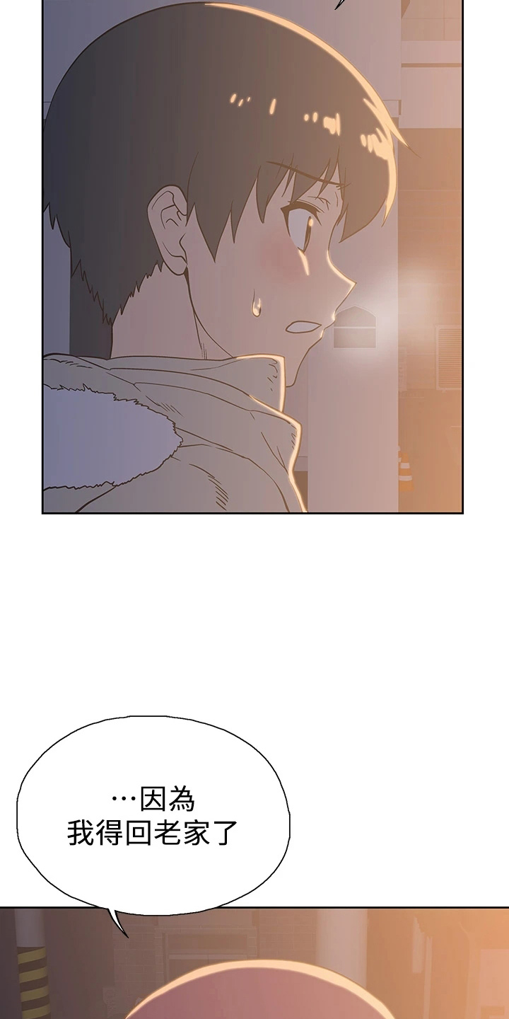 《梦幻餐厅》第55章不做了 第16页