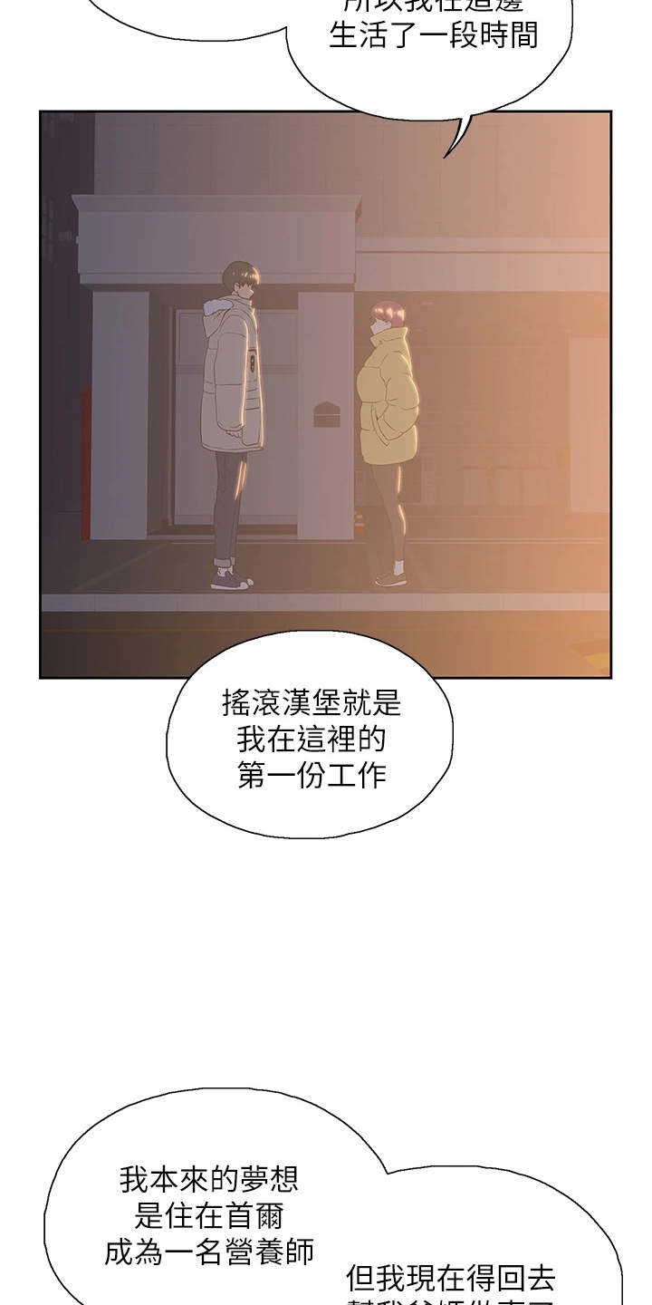 《梦幻餐厅》第55章不做了 第18页