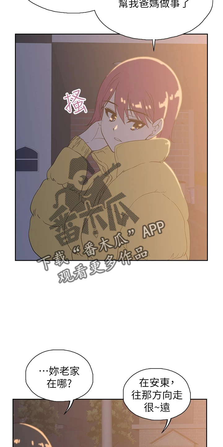 《梦幻餐厅》第55章不做了 第19页