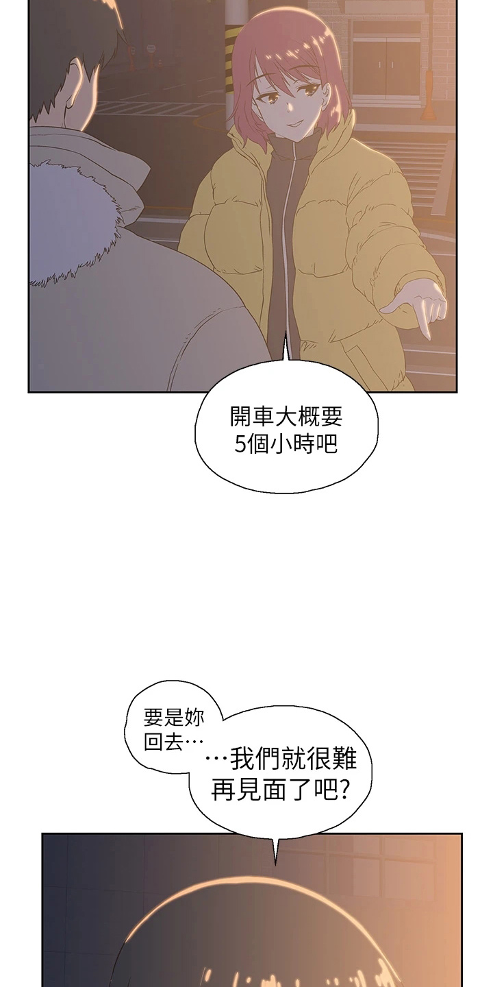 《梦幻餐厅》第55章不做了 第20页