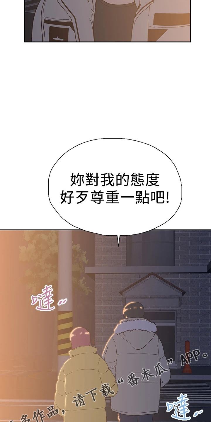 《梦幻餐厅》第55章不做了 第24页