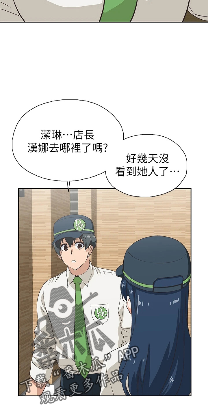《梦幻餐厅》第55章不做了 第7页