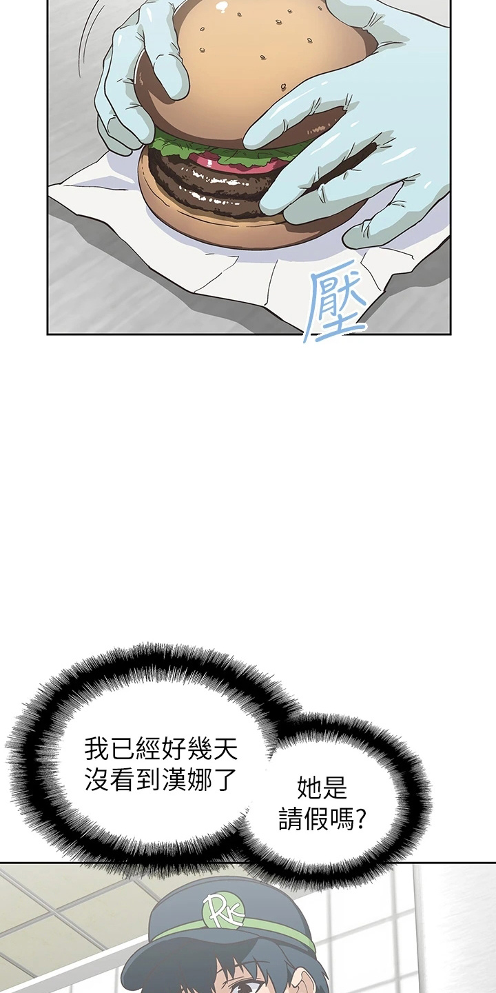 《梦幻餐厅》第54章没时间了 第28页