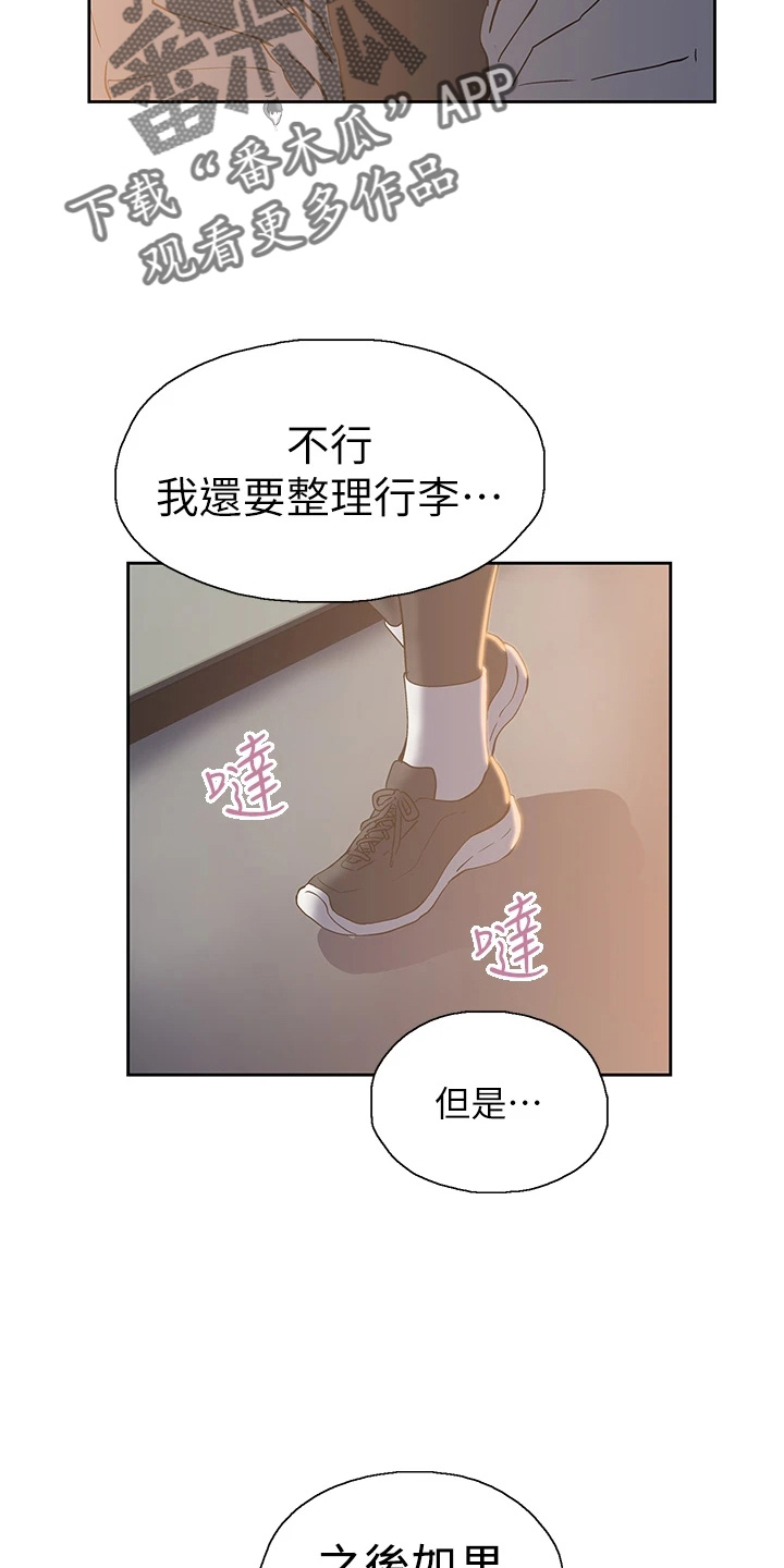 《梦幻餐厅》第56章我走了 第16页