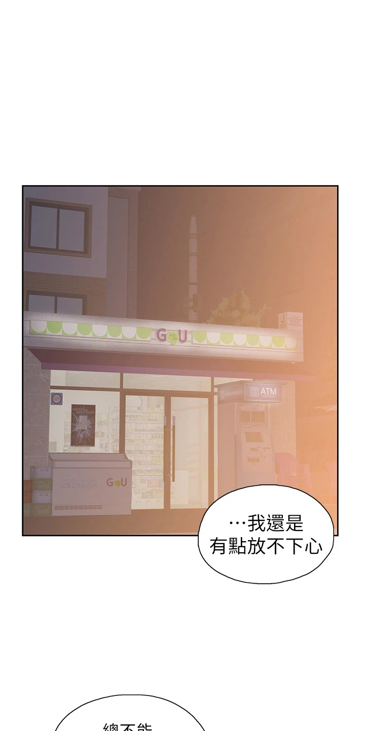 《梦幻餐厅》第56章我走了 第1页