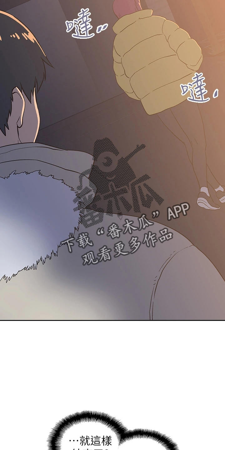 《梦幻餐厅》第56章我走了 第20页