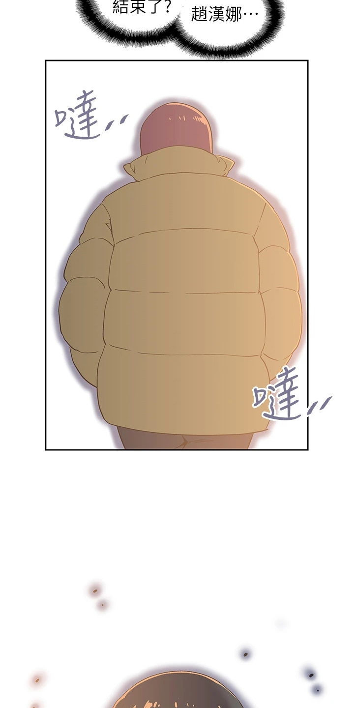 《梦幻餐厅》第56章我走了 第21页