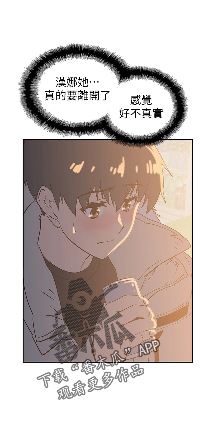 《梦幻餐厅》第56章我走了 第8页