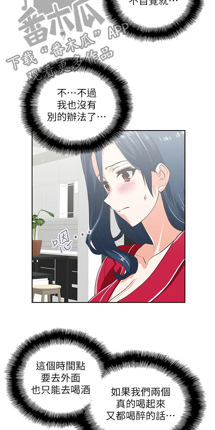 《梦幻餐厅》第49章请我吃饭吧 第10页