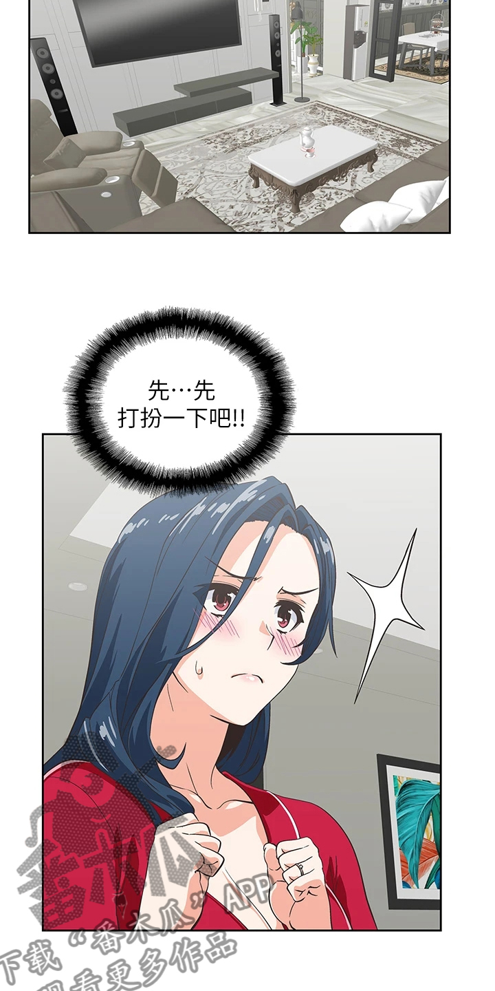 《梦幻餐厅》第49章请我吃饭吧 第13页