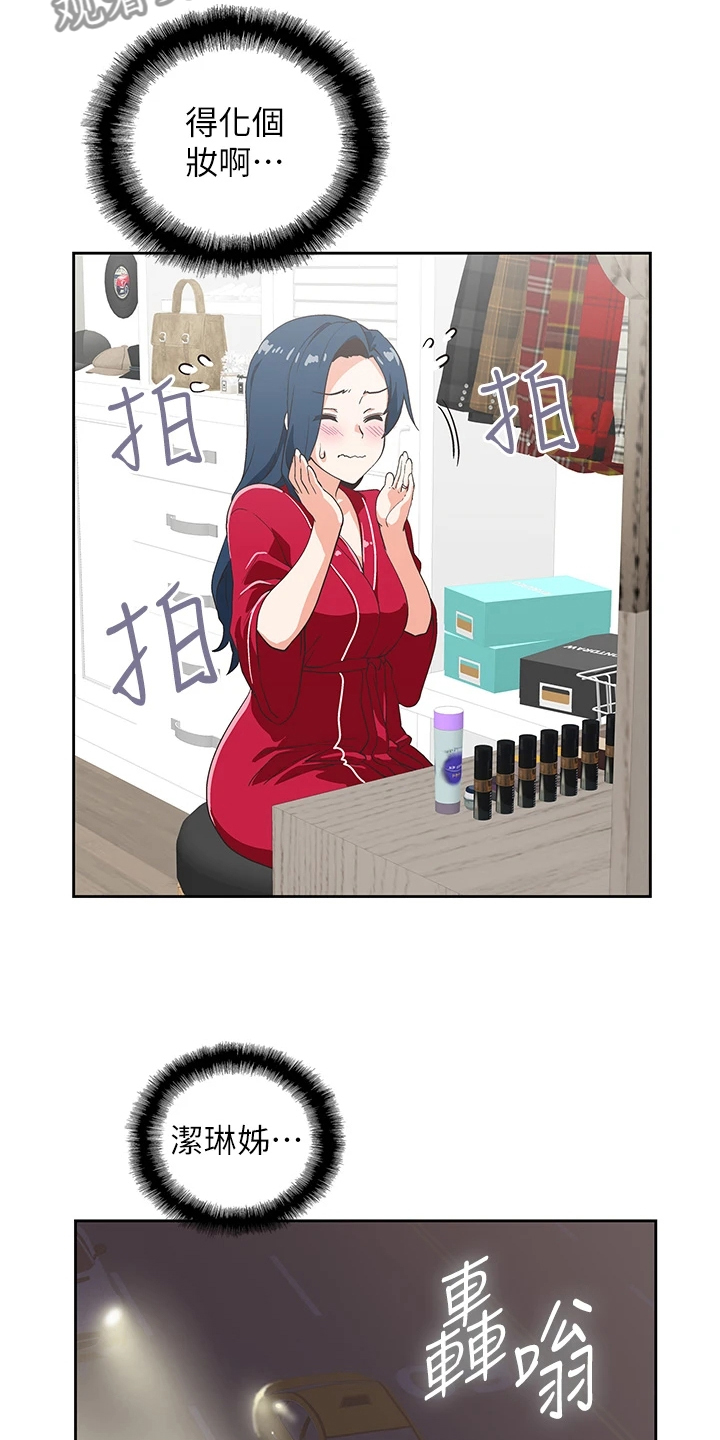 《梦幻餐厅》第49章请我吃饭吧 第14页