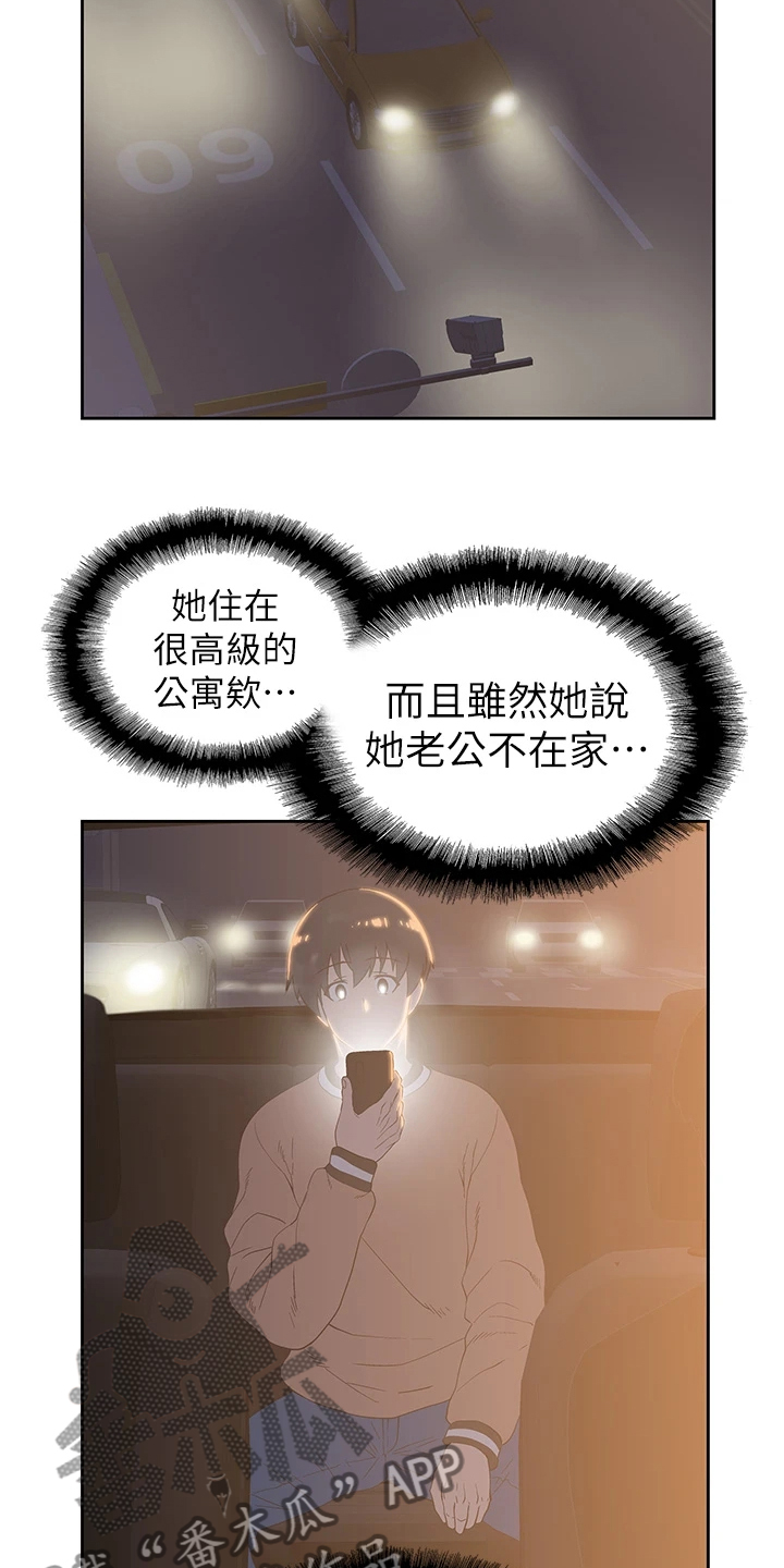 《梦幻餐厅》第49章请我吃饭吧 第15页