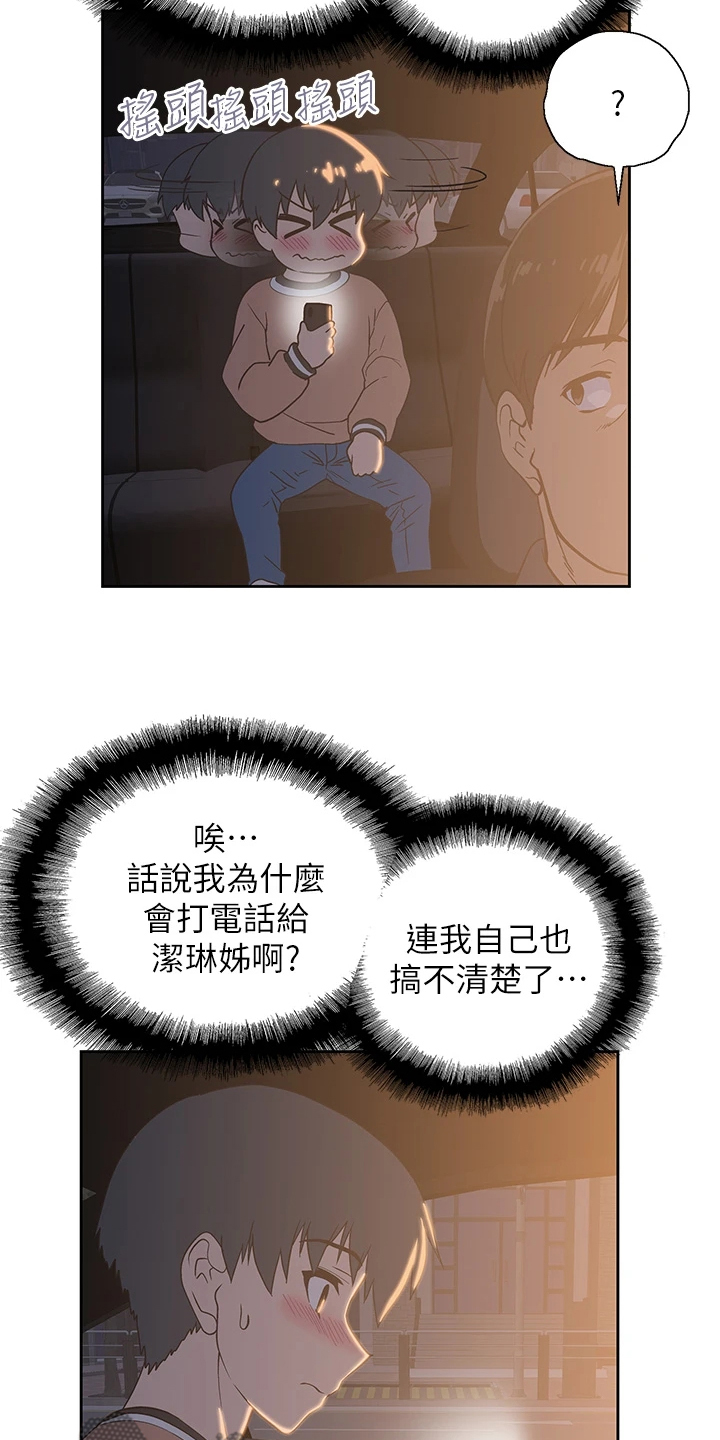 《梦幻餐厅》第49章请我吃饭吧 第17页