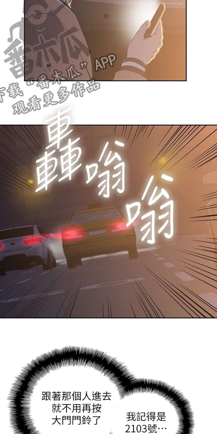 《梦幻餐厅》第49章请我吃饭吧 第18页