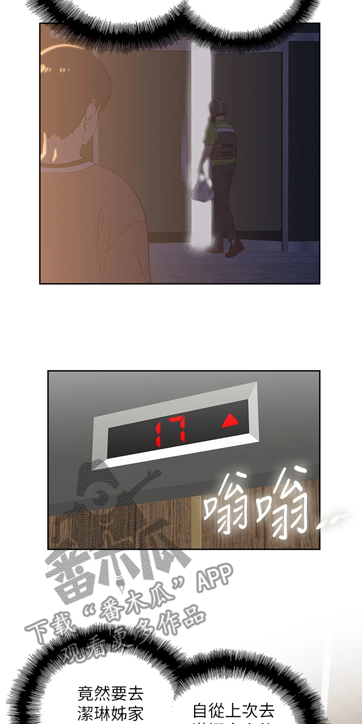 《梦幻餐厅》第49章请我吃饭吧 第19页