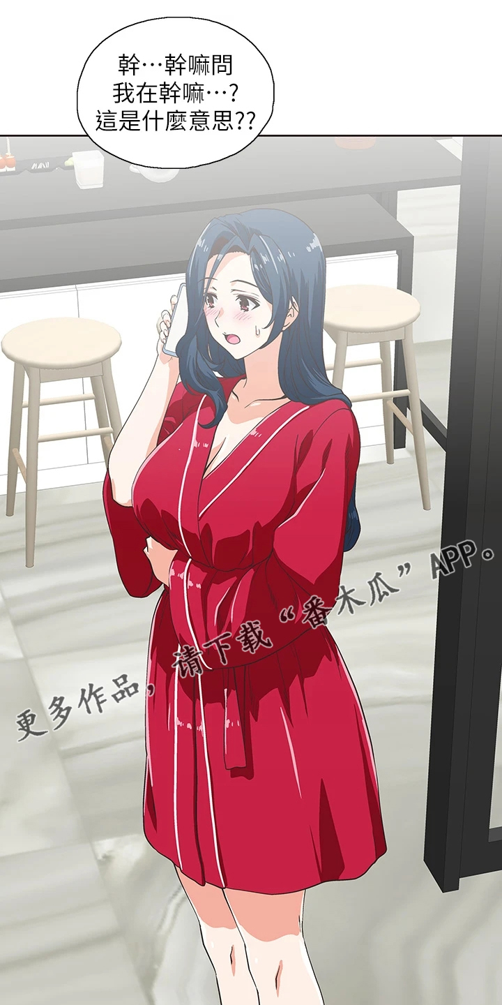 《梦幻餐厅》第49章请我吃饭吧 第1页