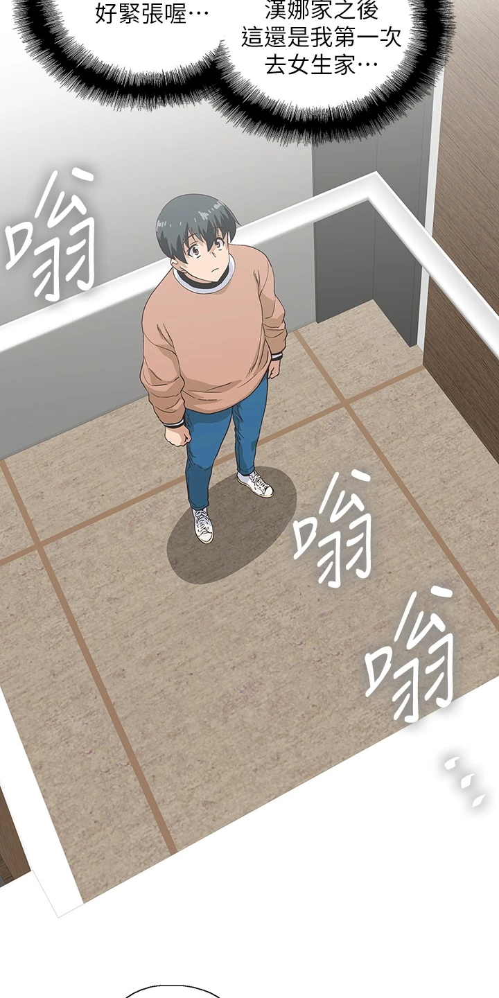 《梦幻餐厅》第49章请我吃饭吧 第20页